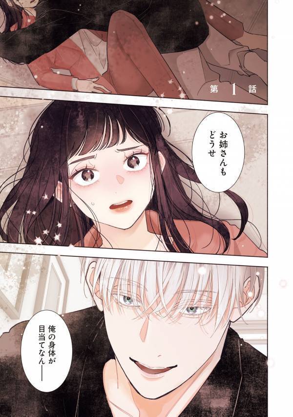 会社でついたあだ名は「氷の女」。合理主義のしごできOLが同期には話せない秘密とは？【サブスクイケメンの恋愛指導 同棲つきって聞いてません #1】