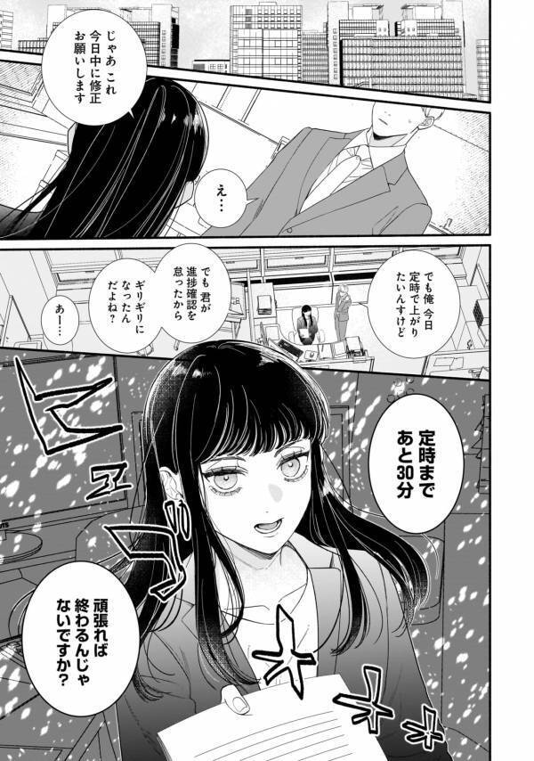 会社でついたあだ名は「氷の女」。合理主義のしごできOLが同期には話せない秘密とは？【サブスクイケメンの恋愛指導 同棲つきって聞いてません #1】