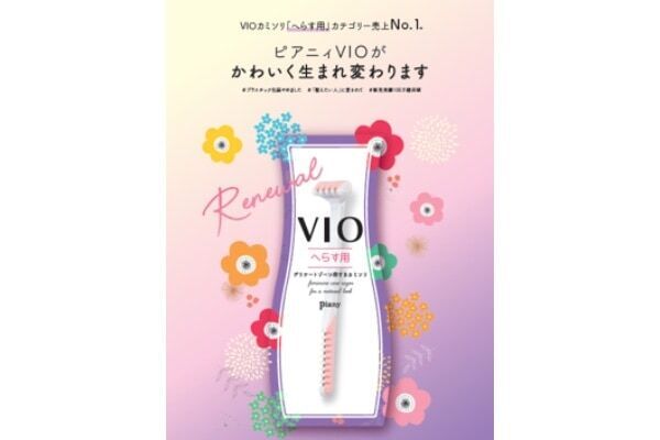 つるつるに剃りたい人向け。VIOゾーン専用設計カミソリが登場