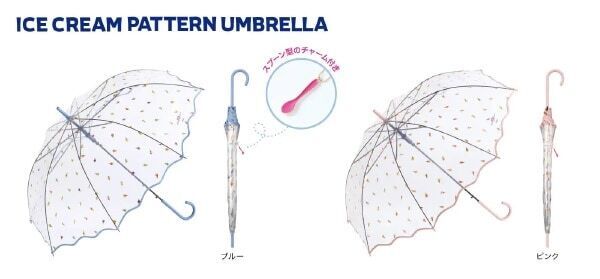今年の夏は「甘くて涼しい」が気分。サーティワン アイスクリーム×Wpc.コラボの日傘＆ビニール傘が登場