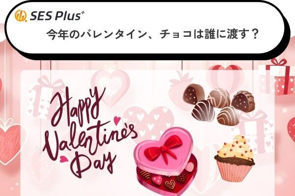 今年のバレンタインにチョコをあげる相手は？ 気になる予算や渡す人数も調査