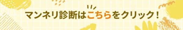 恋人と倦怠期かも!?　マンネリ度診断【10の質問で分かる】