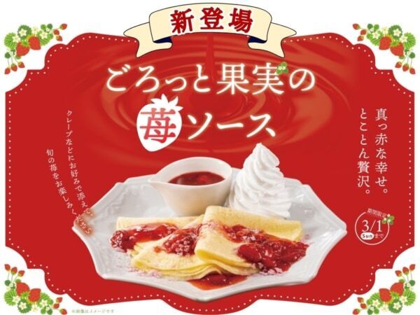 春を愉しむ食べ放題！ 人気のニラックスブッフェに「ごろっと果実の苺ソース」登場