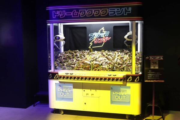 ブラックサンダーが贈る夢のゲームセンターが下北沢に登場!?　「ブラックサンダー　ドリームワクワクランド」イベントに潜入