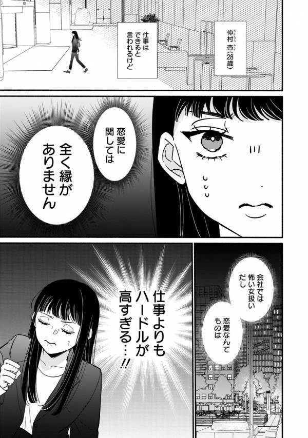 このまま死ぬまで一人だったらどうしよう……悩みを抱える未婚OLに起きた事件【サブスクイケメンの恋愛指導 同棲つきって聞いてません #2】