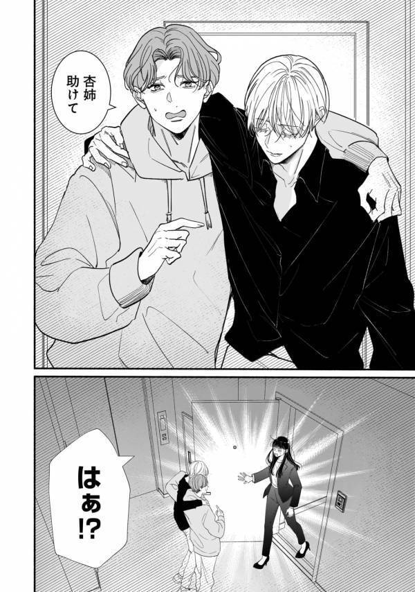 このまま死ぬまで一人だったらどうしよう……悩みを抱える未婚OLに起きた事件【サブスクイケメンの恋愛指導 同棲つきって聞いてません #2】