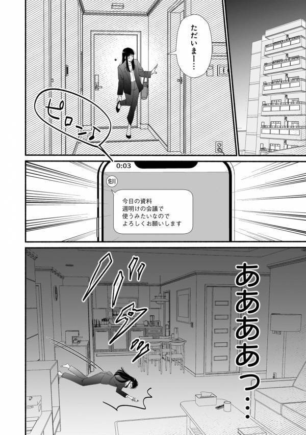 このまま死ぬまで一人だったらどうしよう……悩みを抱える未婚OLに起きた事件【サブスクイケメンの恋愛指導 同棲つきって聞いてません #2】