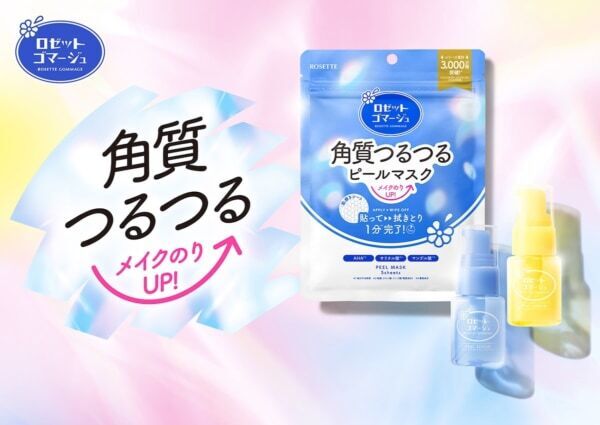 角質つるつる、メイクのりUP！　ロゼットゴマージュ、ピールマスク＆ピールセラムが新登場