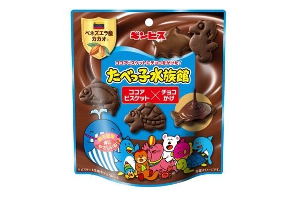 「たべっ子水族館」がチョコレートづくしの特別仕様になって登場