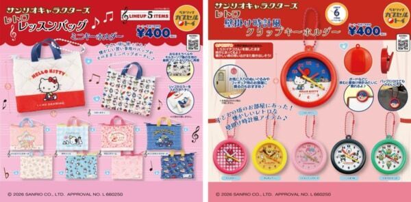全部ほしい。サンリオのレトロかわいいデザインがカプセルトイに！