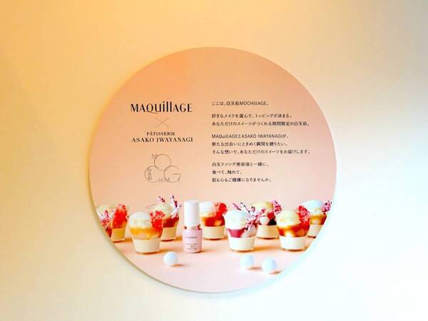 白玉×コスメがかわいい＆おいしい！　マキアージュの期間限定カフェ「白玉処 MOCHillAGE」に行ってきた