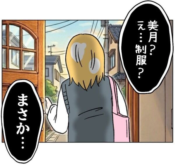 SNSで出会った男性と会う約束しちゃった！　無邪気な女子高生がだまされ、成人男性と制服で会うことをOKしてしまい……【ないものねだりの女達。 #719】