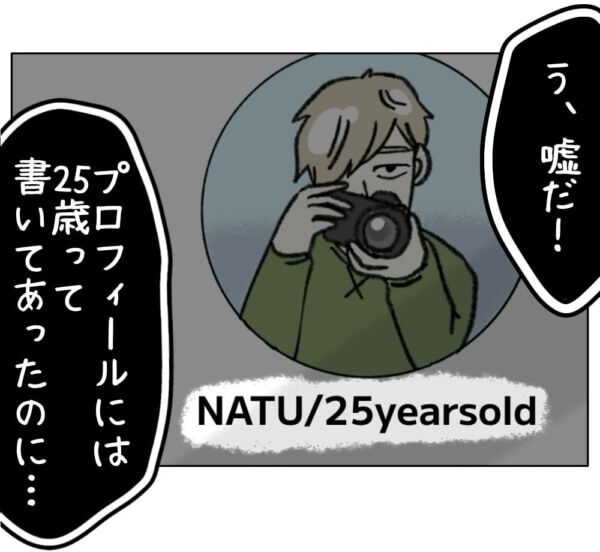こんなオジさん、嘘だ!!!　25歳男性と出会うはずだった女子高生。実際に現れたのは……!?【ないものねだりの女達。 #721】