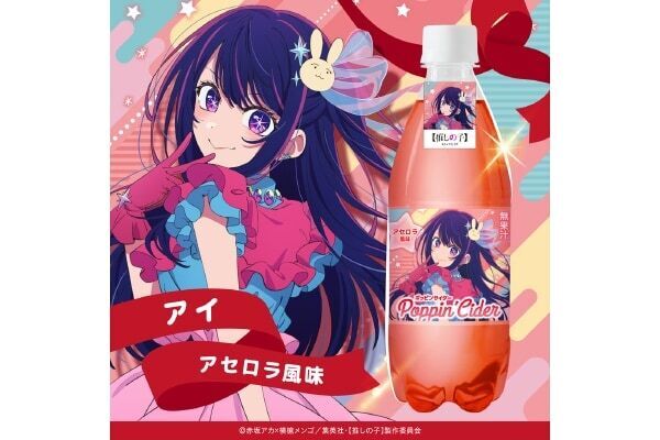 ポッピンサイダーが【推しの子】の6キャラクターをイメージしたフレーバーで登場