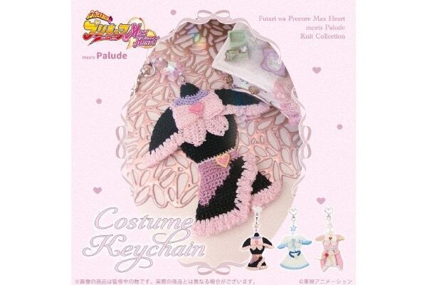 平成女児集まれ！　「ふたりはプリキュア Max Heart」のもこもこルームウェアコレクションが登場