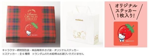 缶がかわいすぎる。もち吉から「あられクランチチョコいちご味 ハローキティ 缶」が新登場！