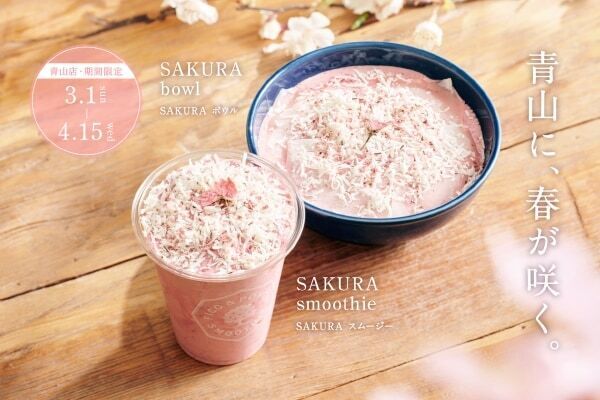 さくらの花と葉が織りなす上品な味わい。青山のスムージー専門店「Ｆ＆Ｐ Smoothie Cafe」、春の期間限定メニュー発売