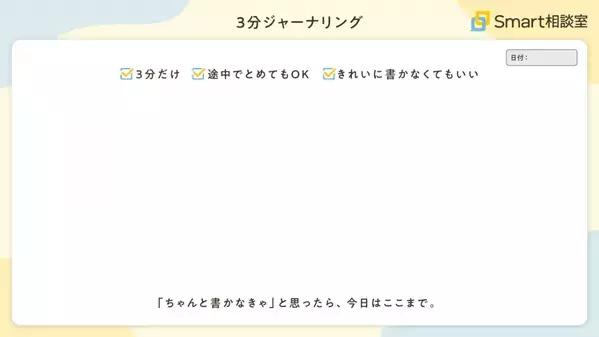 新生活に向けた今、やってみよう！　“ジャーナリング”ってよく聞くけど、実際どんなもの？