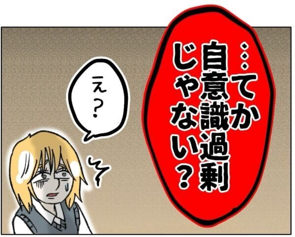 いやらし。自意識過剰じゃない？　ち、ちがう!!　下着が見えることを懸念した女子高生に対し、成人男性が放った“衝撃のひと言”とは……【ないものねだりの女達。 #725】