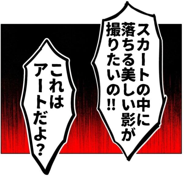 いやらし。自意識過剰じゃない？　ち、ちがう!!　下着が見えることを懸念した女子高生に対し、成人男性が放った“衝撃のひと言”とは……【ないものねだりの女達。 #725】