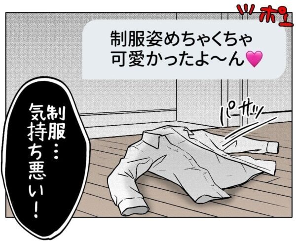 この写真ネットに上げちゃうよ～??　成人男性に下着が見える姿を撮影させてしまった女子高生は……【ないものねだりの女達。 #729】