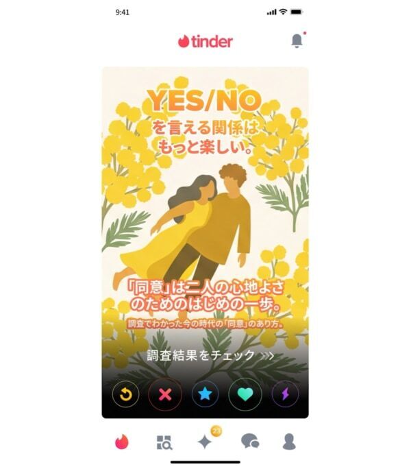 恋愛に“同意”って必要？ Z世代の約6割が「同意は信頼関係を深めてくれる」