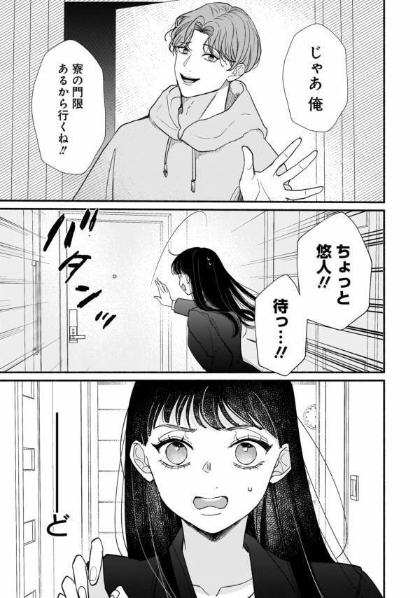 アラサーが帰る家のないイケメンを一時保護!?　大学生弟のお願いが無茶すぎる件【サブスクイケメンの恋愛指導 同棲つきって聞いてません #3】