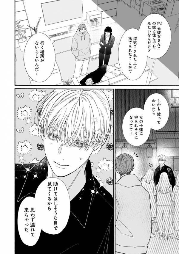 アラサーが帰る家のないイケメンを一時保護!?　大学生弟のお願いが無茶すぎる件【サブスクイケメンの恋愛指導 同棲つきって聞いてません #3】