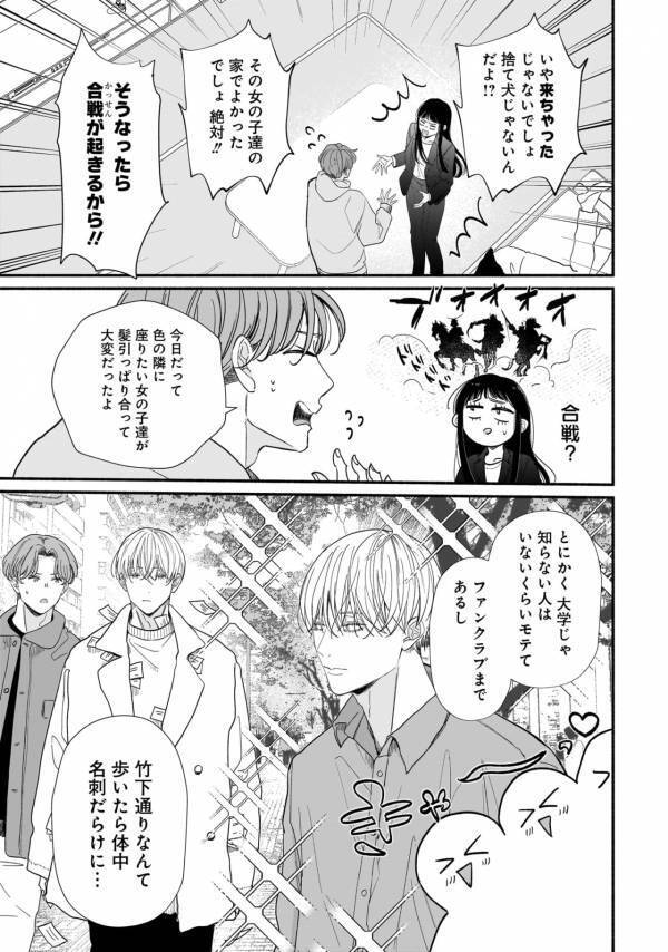 アラサーが帰る家のないイケメンを一時保護!?　大学生弟のお願いが無茶すぎる件【サブスクイケメンの恋愛指導 同棲つきって聞いてません #3】