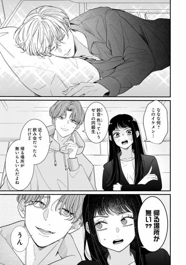 アラサーが帰る家のないイケメンを一時保護!?　大学生弟のお願いが無茶すぎる件【サブスクイケメンの恋愛指導 同棲つきって聞いてません #3】