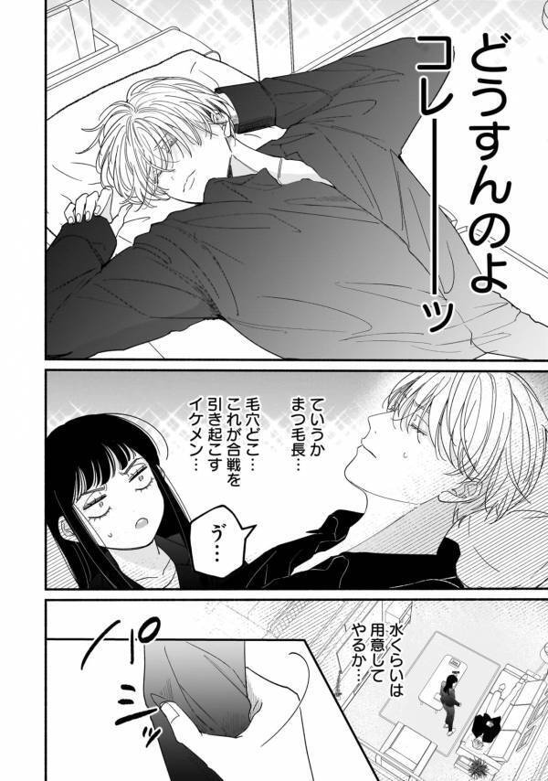 危険。家に転がり込んできたイケメンの失礼すぎる行動【サブスクイケメンの恋愛指導 同棲つきって聞いてません #4】