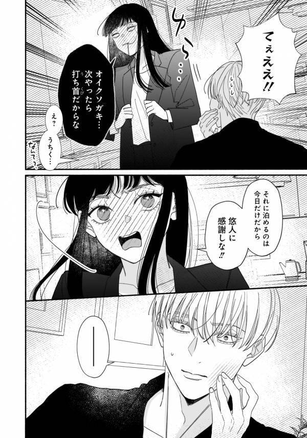 危険。家に転がり込んできたイケメンの失礼すぎる行動【サブスクイケメンの恋愛指導 同棲つきって聞いてません #4】