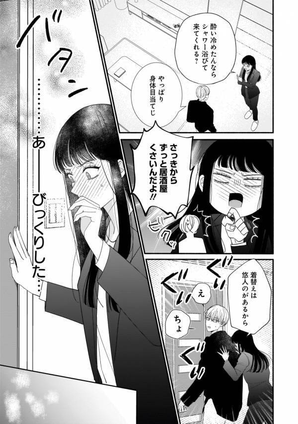 危険。家に転がり込んできたイケメンの失礼すぎる行動【サブスクイケメンの恋愛指導 同棲つきって聞いてません #4】