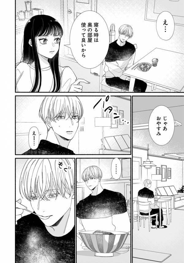 お風呂上り、近すぎる距離……。しれっとおねだりしてくる年下男子が心臓に悪すぎる【サブスクイケメンの恋愛指導 同棲つきって聞いてません #5】