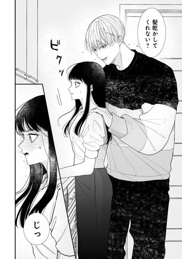 お風呂上り、近すぎる距離……。しれっとおねだりしてくる年下男子が心臓に悪すぎる【サブスクイケメンの恋愛指導 同棲つきって聞いてません #5】