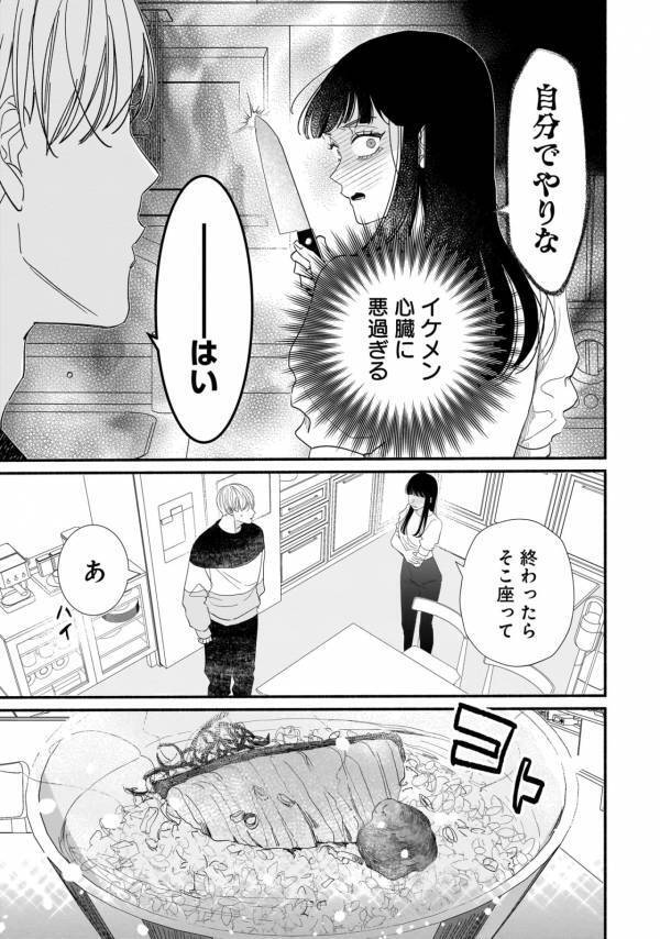 お風呂上り、近すぎる距離……。しれっとおねだりしてくる年下男子が心臓に悪すぎる【サブスクイケメンの恋愛指導 同棲つきって聞いてません #5】