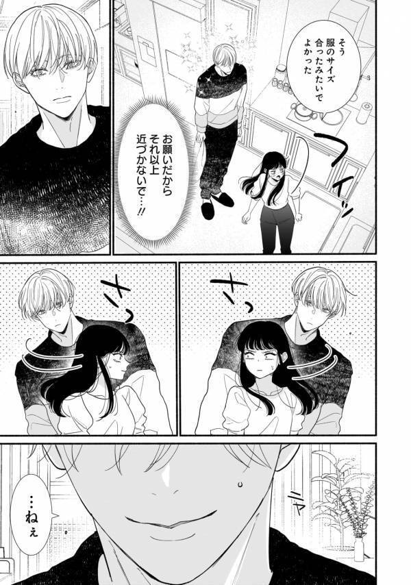 お風呂上り、近すぎる距離……。しれっとおねだりしてくる年下男子が心臓に悪すぎる【サブスクイケメンの恋愛指導 同棲つきって聞いてません #5】