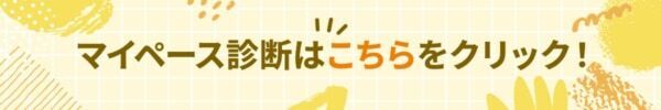 周りを振り回して迷惑をかけてない？【10の質問で分かるマイペース度診断】