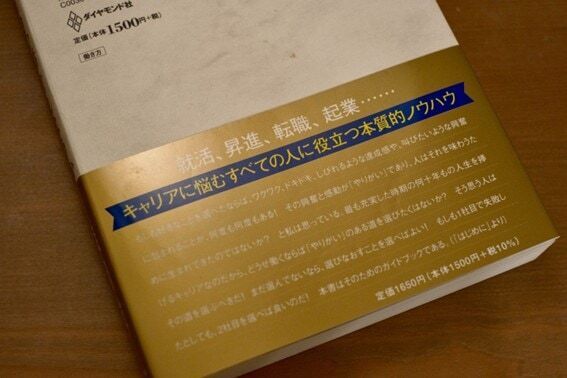 キャリアの明暗を経験した「刀」森岡毅が語る“働くことの本質”。『苦しかったときの話をしようか』書評