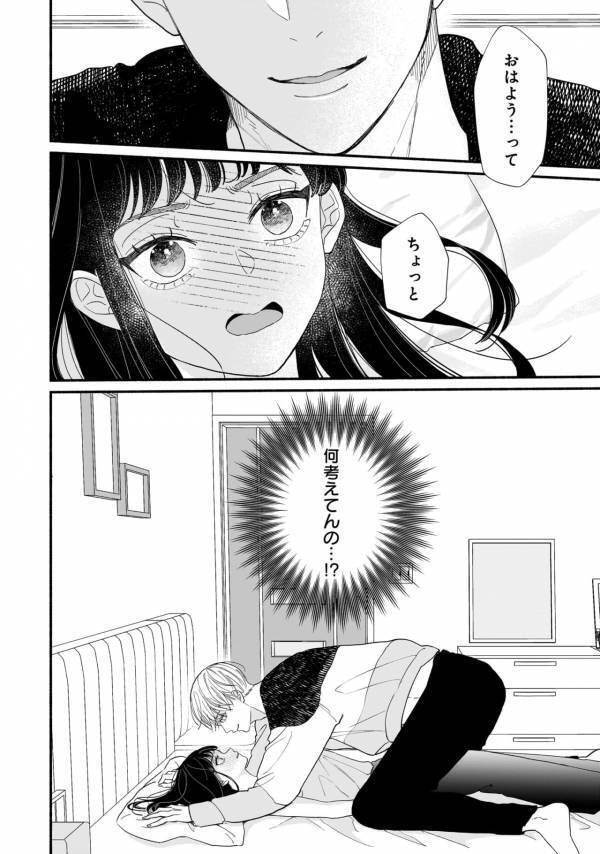 弟の友人を一晩泊めたら……初対面でベッドに入ってくる年下男子に思わず言ってしまった一言【サブスクイケメンの恋愛指導 同棲つきって聞いてません #7】