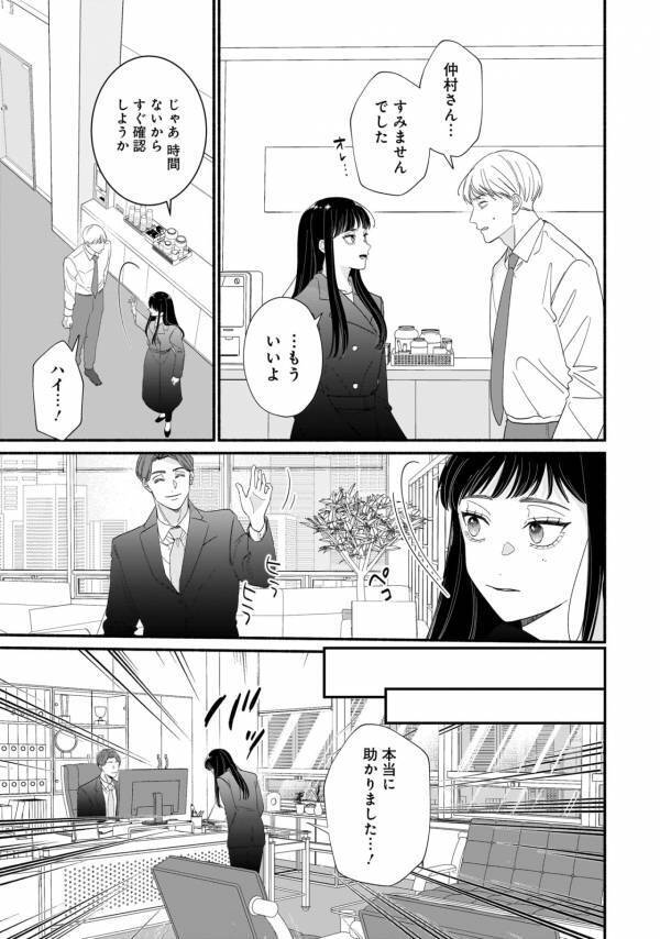 神対応。進行丸投げ、連絡は無視する後輩への上司の言葉【サブスクイケメンの恋愛指導 同棲つきって聞いてません #8】