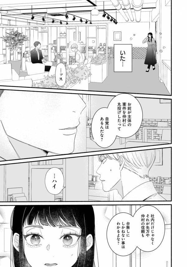 神対応。進行丸投げ、連絡は無視する後輩への上司の言葉【サブスクイケメンの恋愛指導 同棲つきって聞いてません #8】