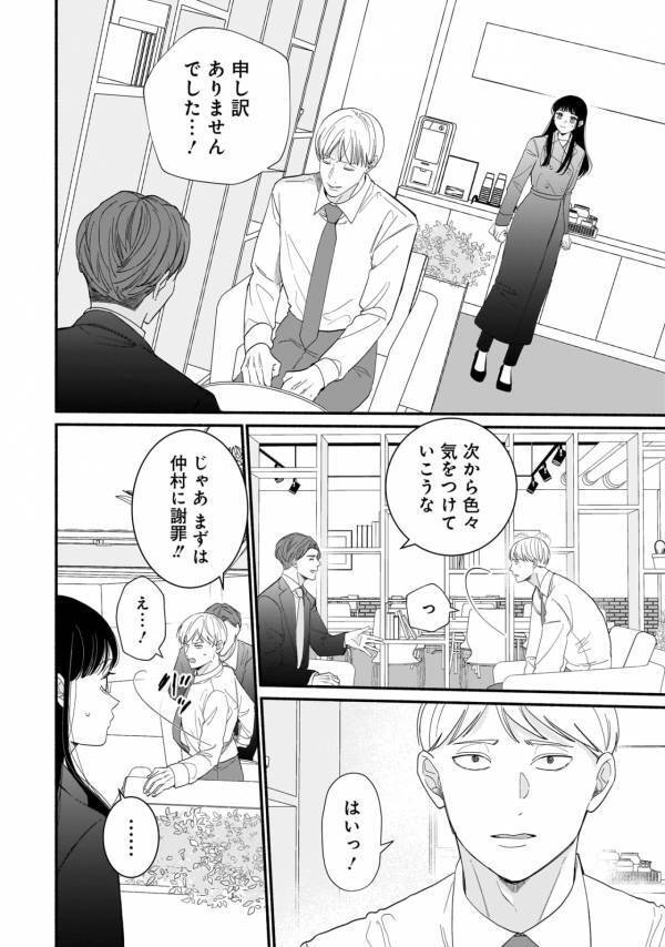 神対応。進行丸投げ、連絡は無視する後輩への上司の言葉【サブスクイケメンの恋愛指導 同棲つきって聞いてません #8】