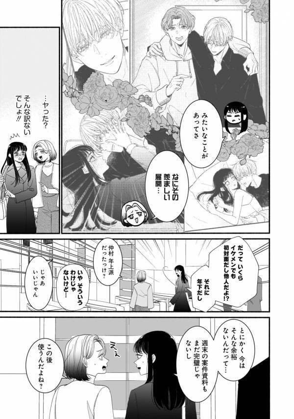 神対応。進行丸投げ、連絡は無視する後輩への上司の言葉【サブスクイケメンの恋愛指導 同棲つきって聞いてません #8】