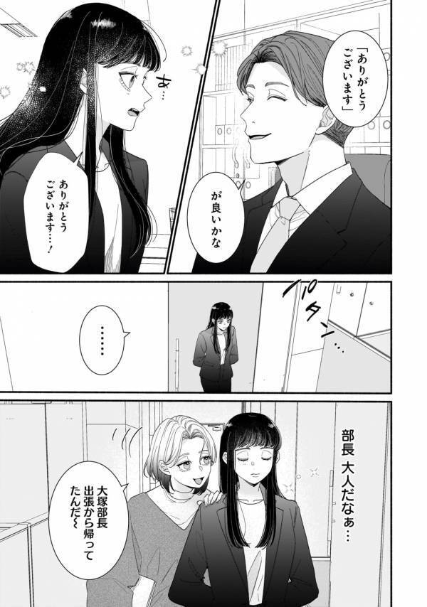 彼氏は作らないし、年下イケメンにもなびかない。アラサーOLの憧れの相手【サブスクイケメンの恋愛指導 同棲つきって聞いてません #9】