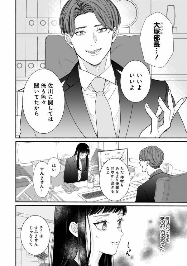 彼氏は作らないし、年下イケメンにもなびかない。アラサーOLの憧れの相手【サブスクイケメンの恋愛指導 同棲つきって聞いてません #9】