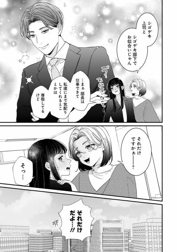 彼氏は作らないし、年下イケメンにもなびかない。アラサーOLの憧れの相手【サブスクイケメンの恋愛指導 同棲つきって聞いてません #9】