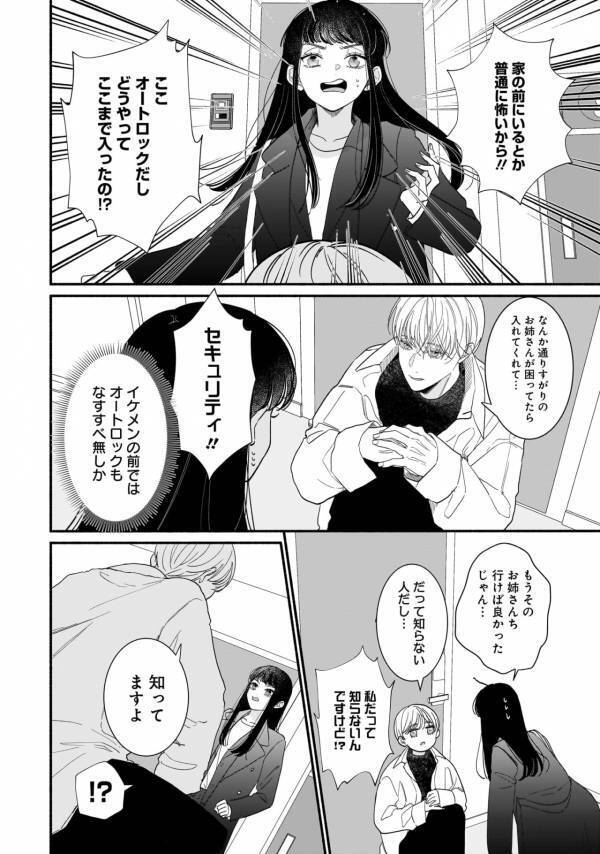 この状況はマズい。家にあげてほしい年下男子に翻弄されるアラサーOL【サブスクイケメンの恋愛指導 同棲つきって聞いてません #10】