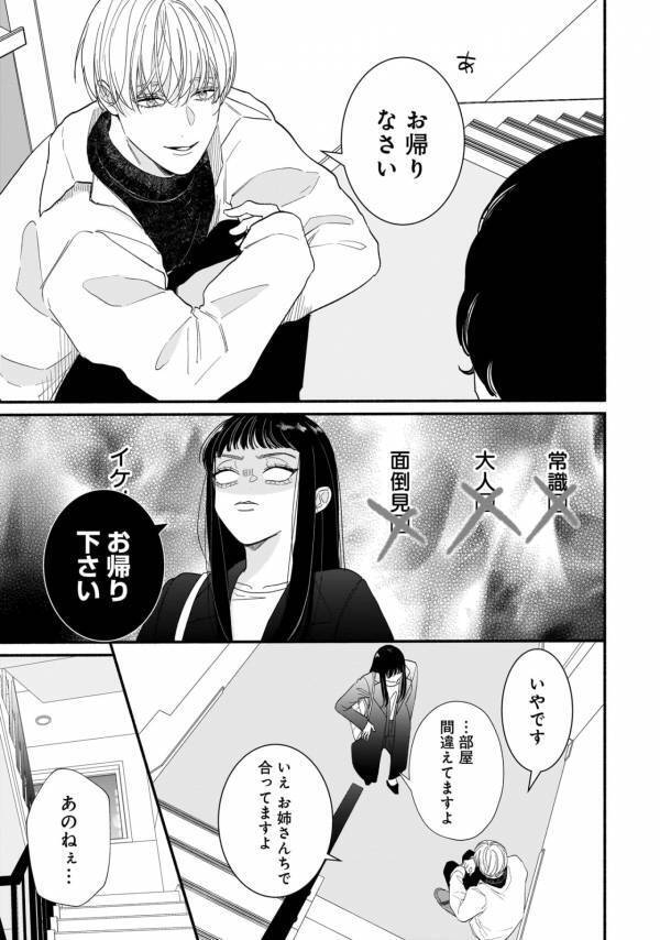 この状況はマズい。家にあげてほしい年下男子に翻弄されるアラサーOL【サブスクイケメンの恋愛指導 同棲つきって聞いてません #10】