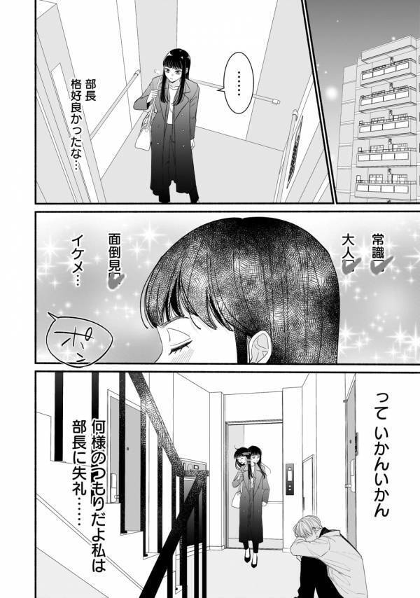 この状況はマズい。家にあげてほしい年下男子に翻弄されるアラサーOL【サブスクイケメンの恋愛指導 同棲つきって聞いてません #10】